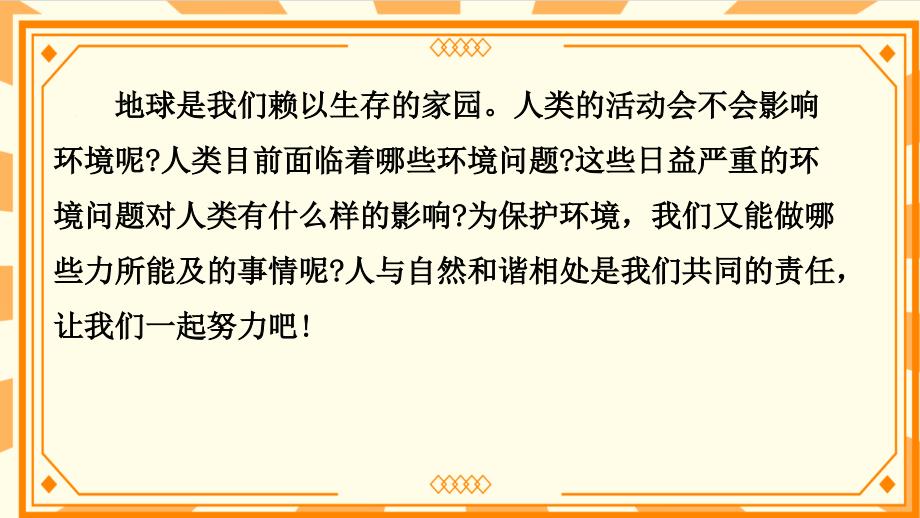 教科版五年级下册科学第三单元《环境与我们》全单元教学课件（新版）_第4页