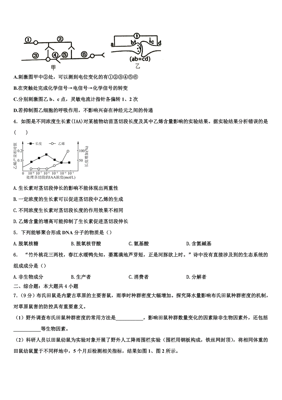 2024届广西省桂梧高中生物高二第一学期期末预测试题含解析_第2页