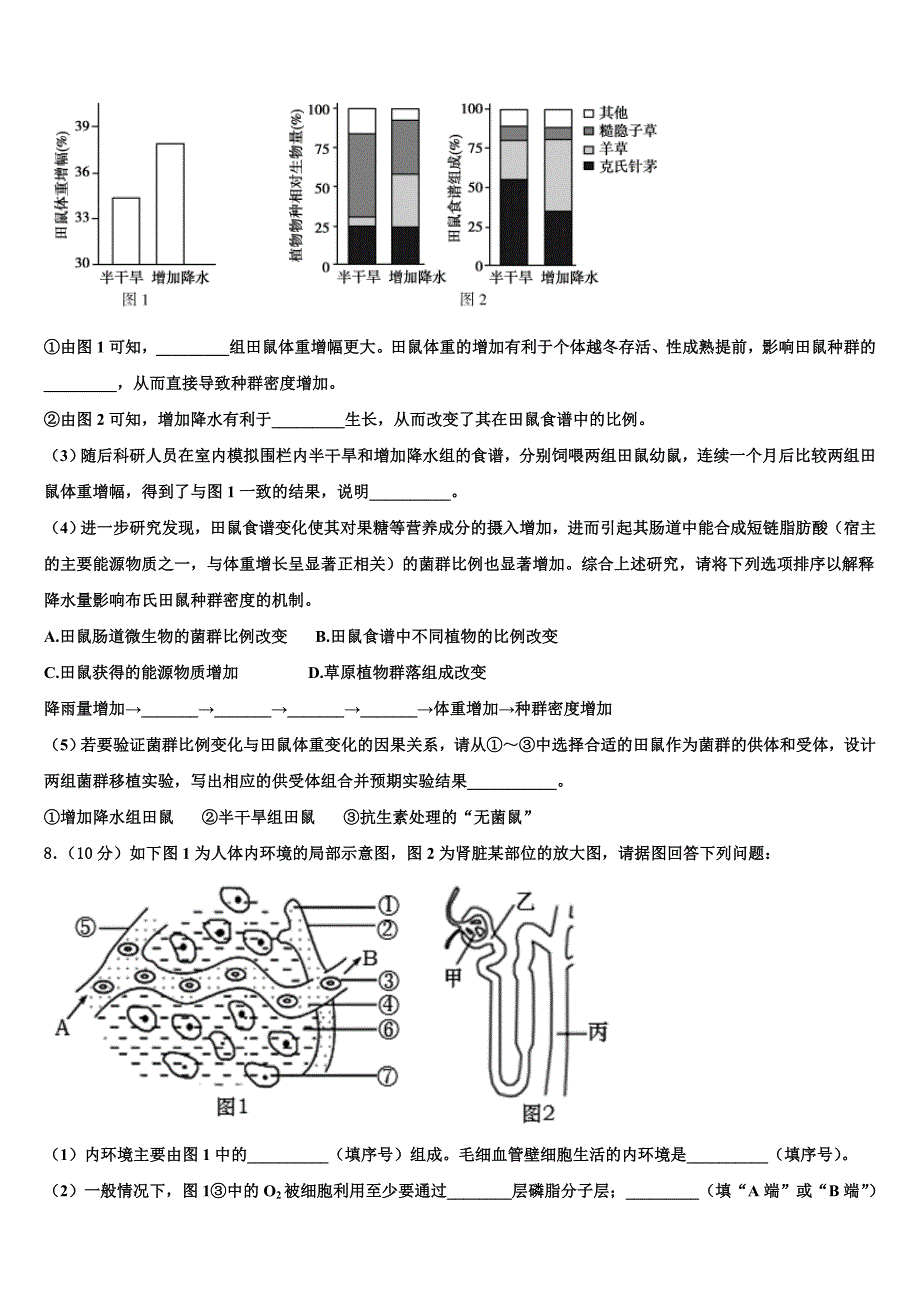 2024届广西省桂梧高中生物高二第一学期期末预测试题含解析_第3页