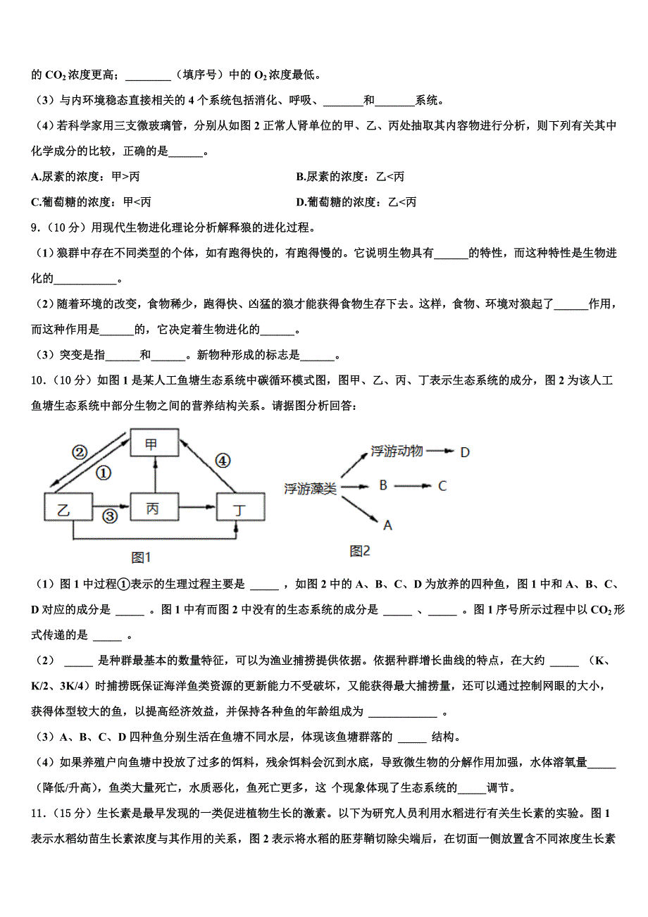 2024届广西省桂梧高中生物高二第一学期期末预测试题含解析_第4页