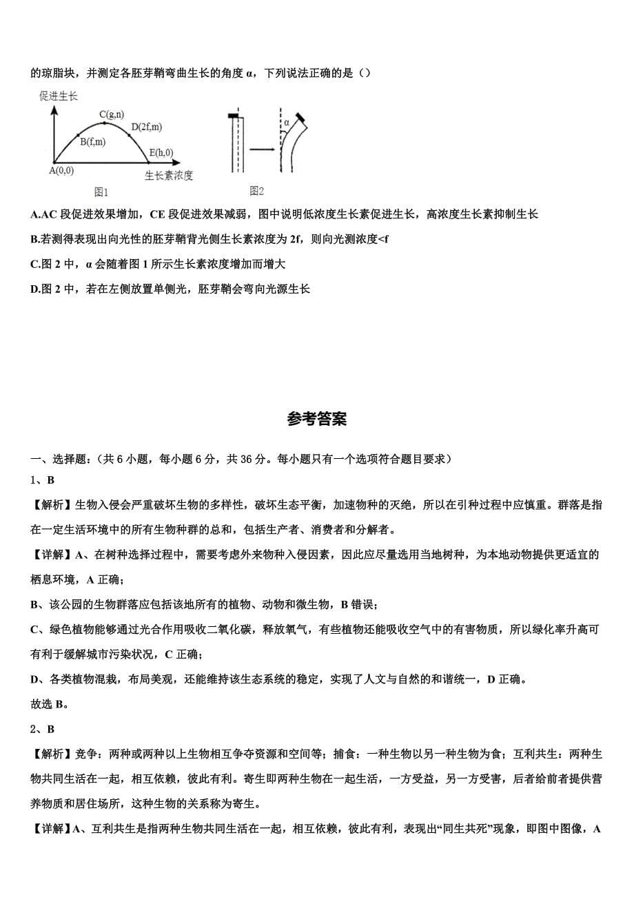 2024届广西省桂梧高中生物高二第一学期期末预测试题含解析_第5页