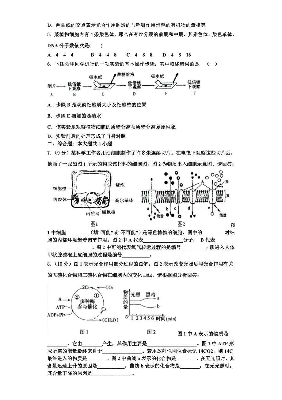 2024届山东省济南市名校生物高一上期末联考模拟试题含解析_第2页