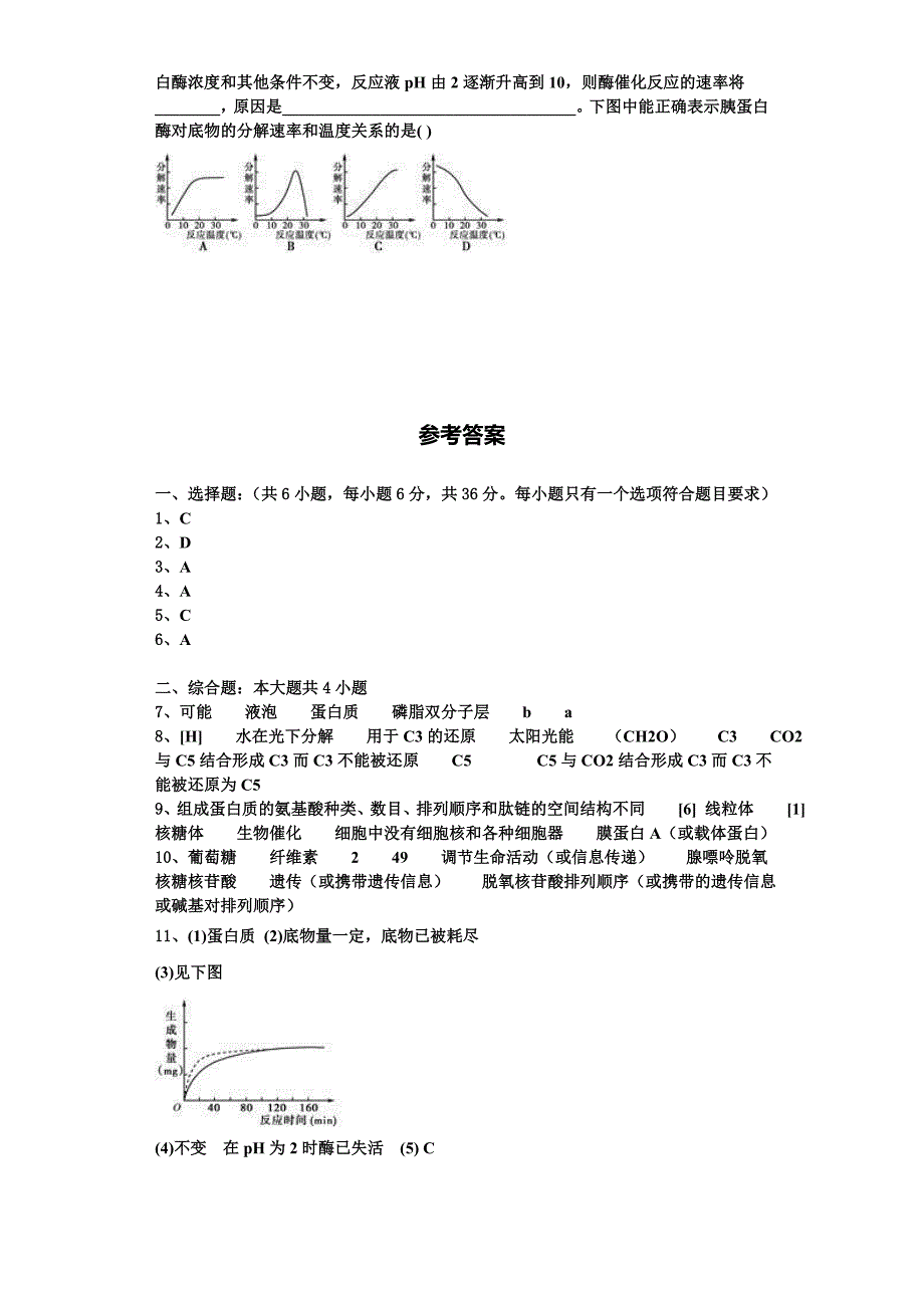 2024届山东省济南市名校生物高一上期末联考模拟试题含解析_第4页