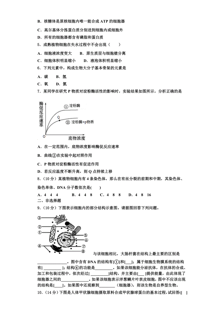 2023年浙江省十校联盟生物高一上期末综合测试模拟试题含解析_第2页