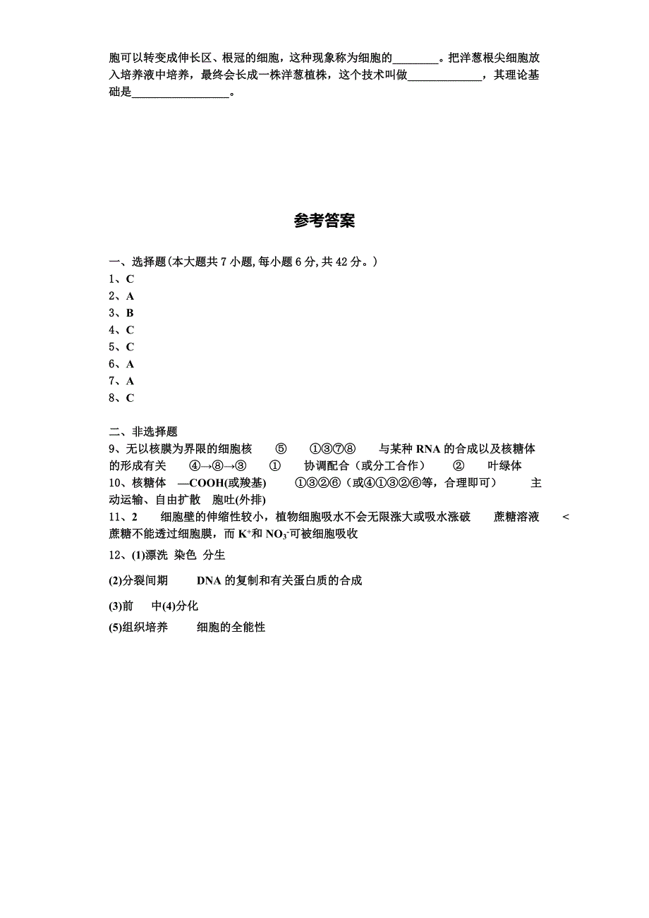 2023年浙江省十校联盟生物高一上期末综合测试模拟试题含解析_第4页