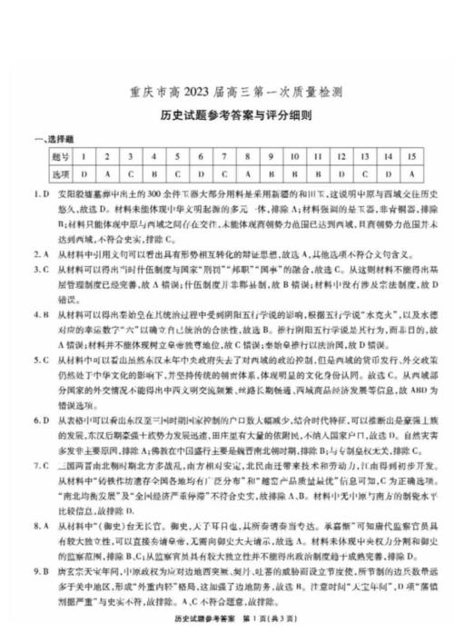 重庆市高2023届高三上学期第一次质量检测历史试卷答案