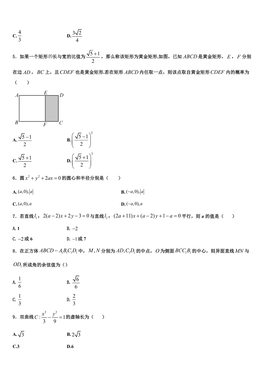 2024届湖南省A佳经典联考试题高二数学第一学期期末质量检测试题含解析_第2页