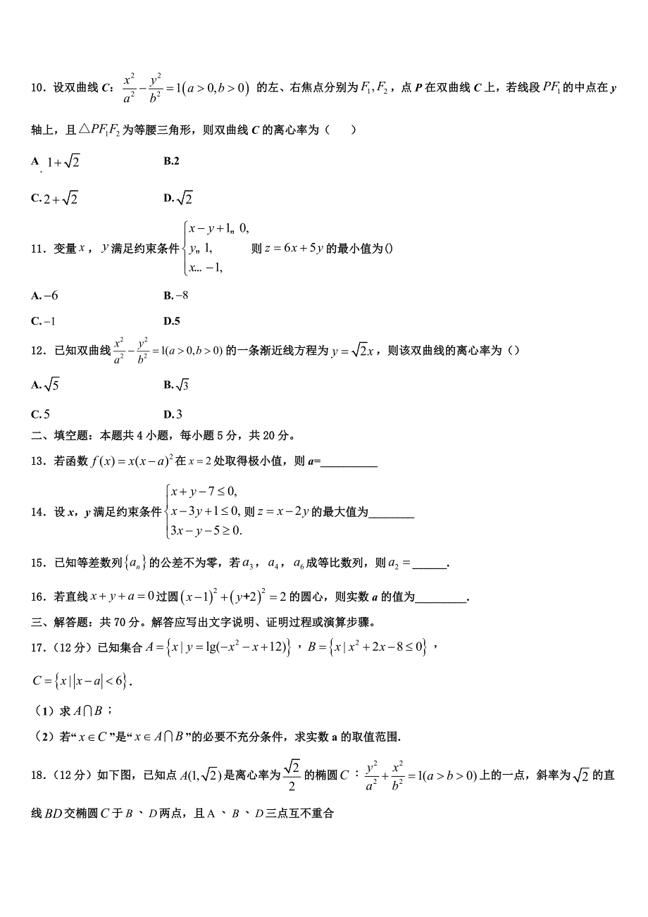 2024届湖南省A佳经典联考试题高二数学第一学期期末质量检测试题含解析_第3页