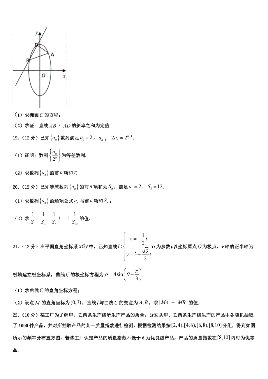 2024届湖南省A佳经典联考试题高二数学第一学期期末质量检测试题含解析_第4页