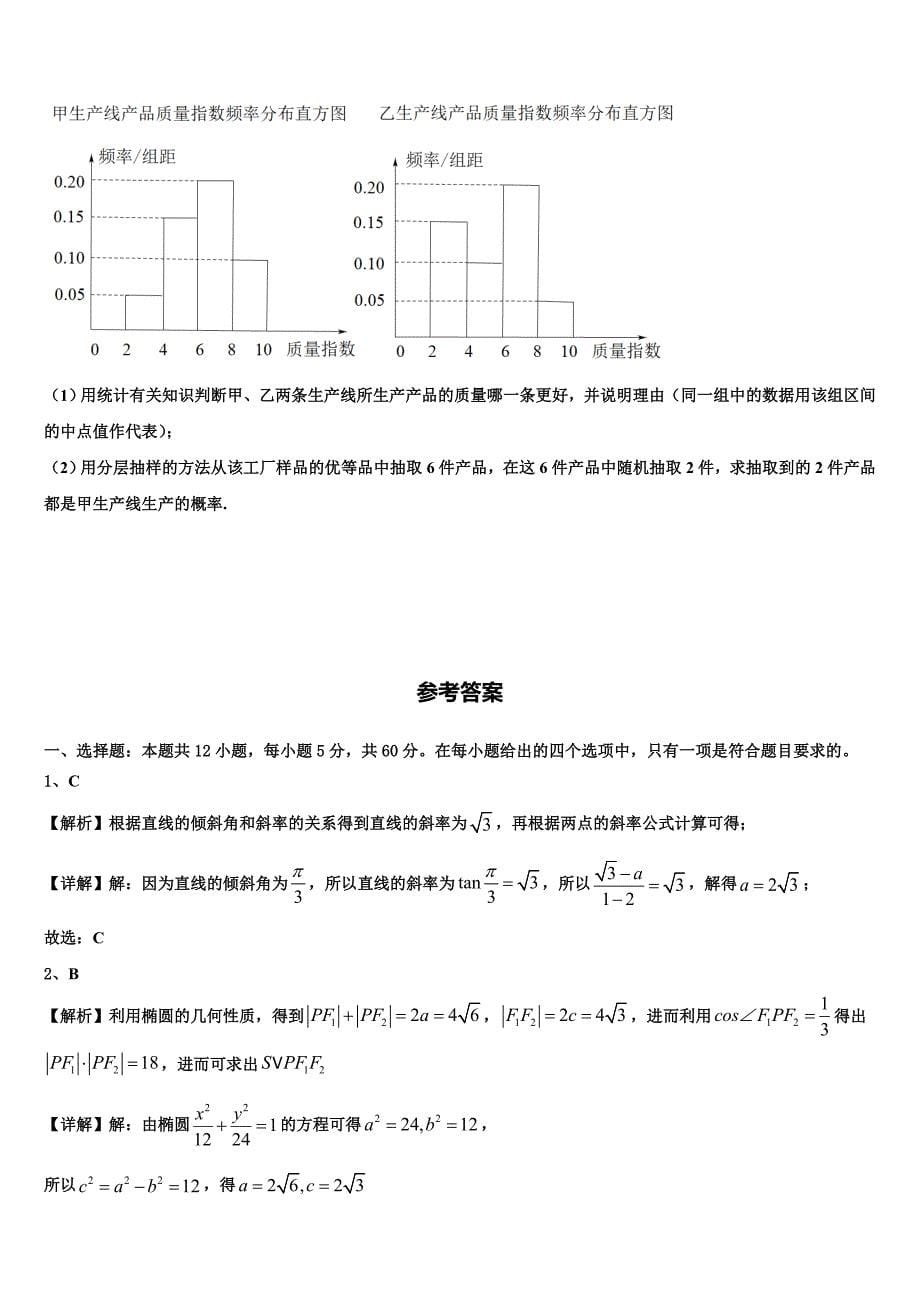 2024届湖南省A佳经典联考试题高二数学第一学期期末质量检测试题含解析_第5页