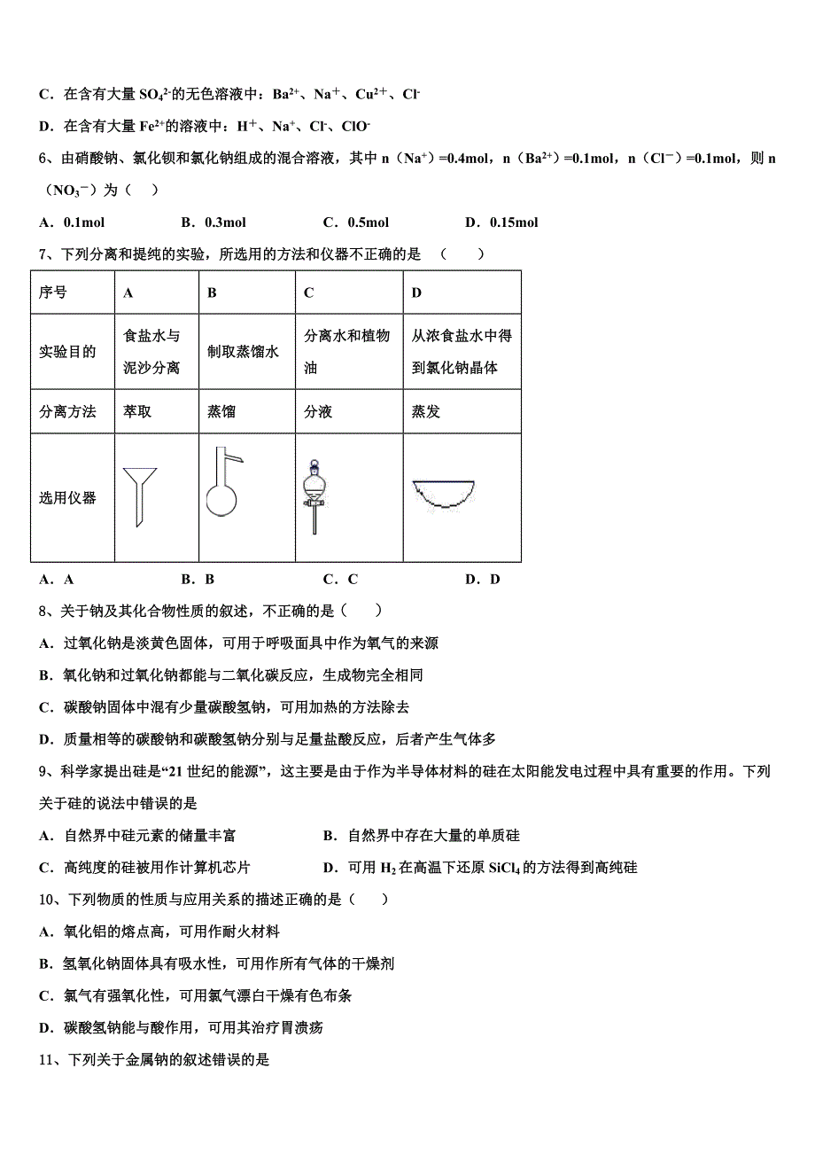 2024届湖北省宜昌市部分示范高中教学协作体高一化学第一学期期末达标检测模拟试题含解析_第2页