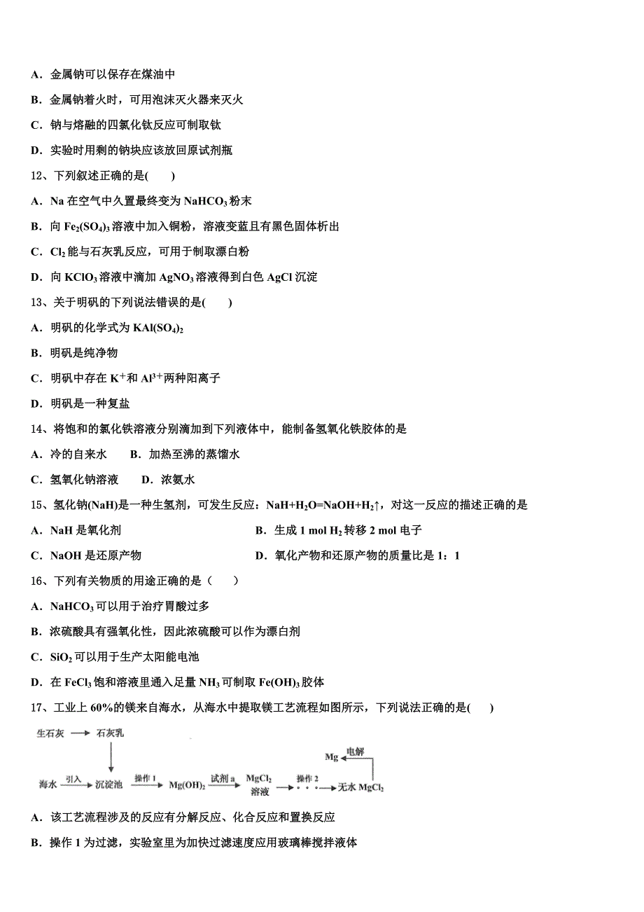 2024届湖北省宜昌市部分示范高中教学协作体高一化学第一学期期末达标检测模拟试题含解析_第3页