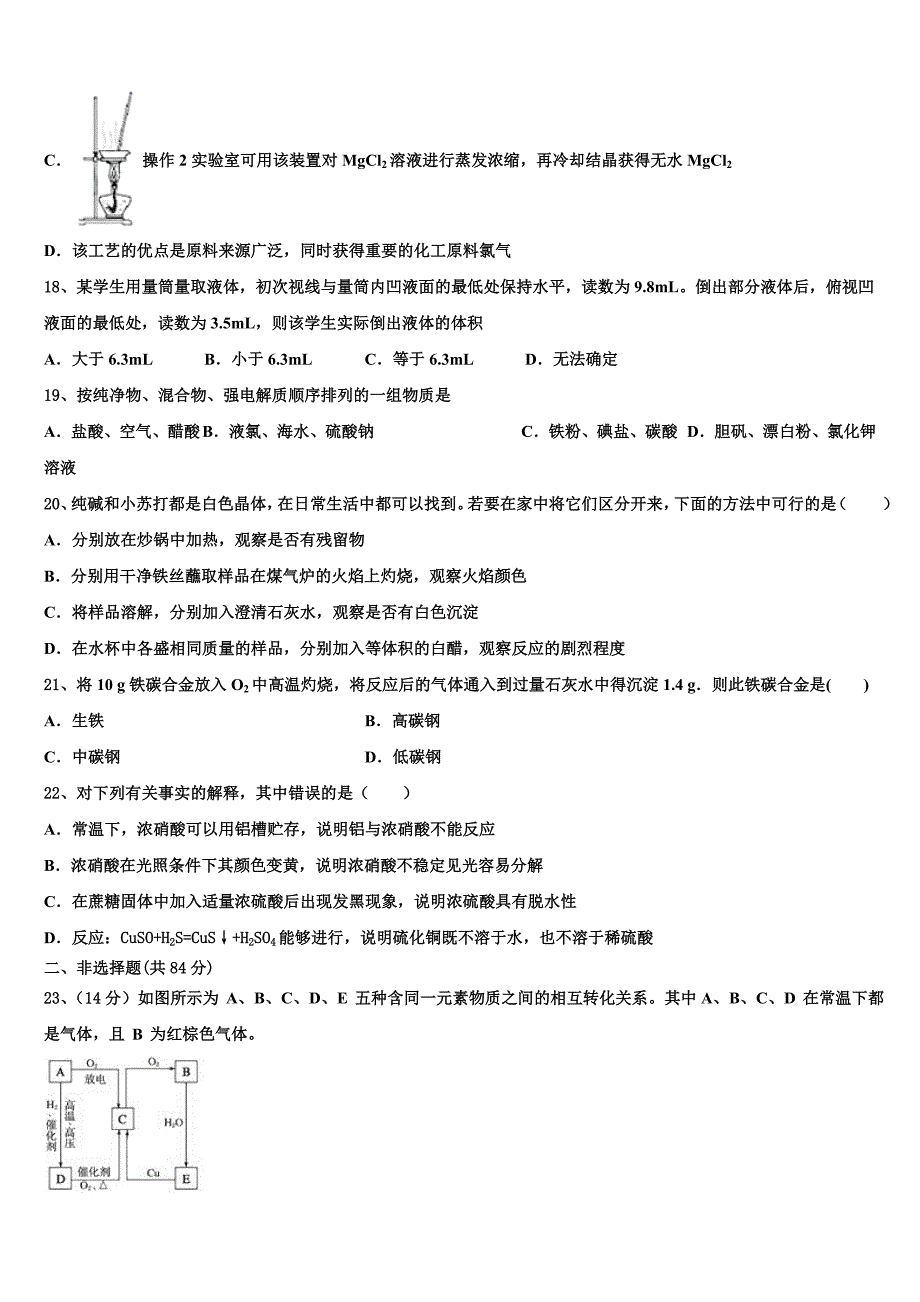 2024届湖北省宜昌市部分示范高中教学协作体高一化学第一学期期末达标检测模拟试题含解析_第4页