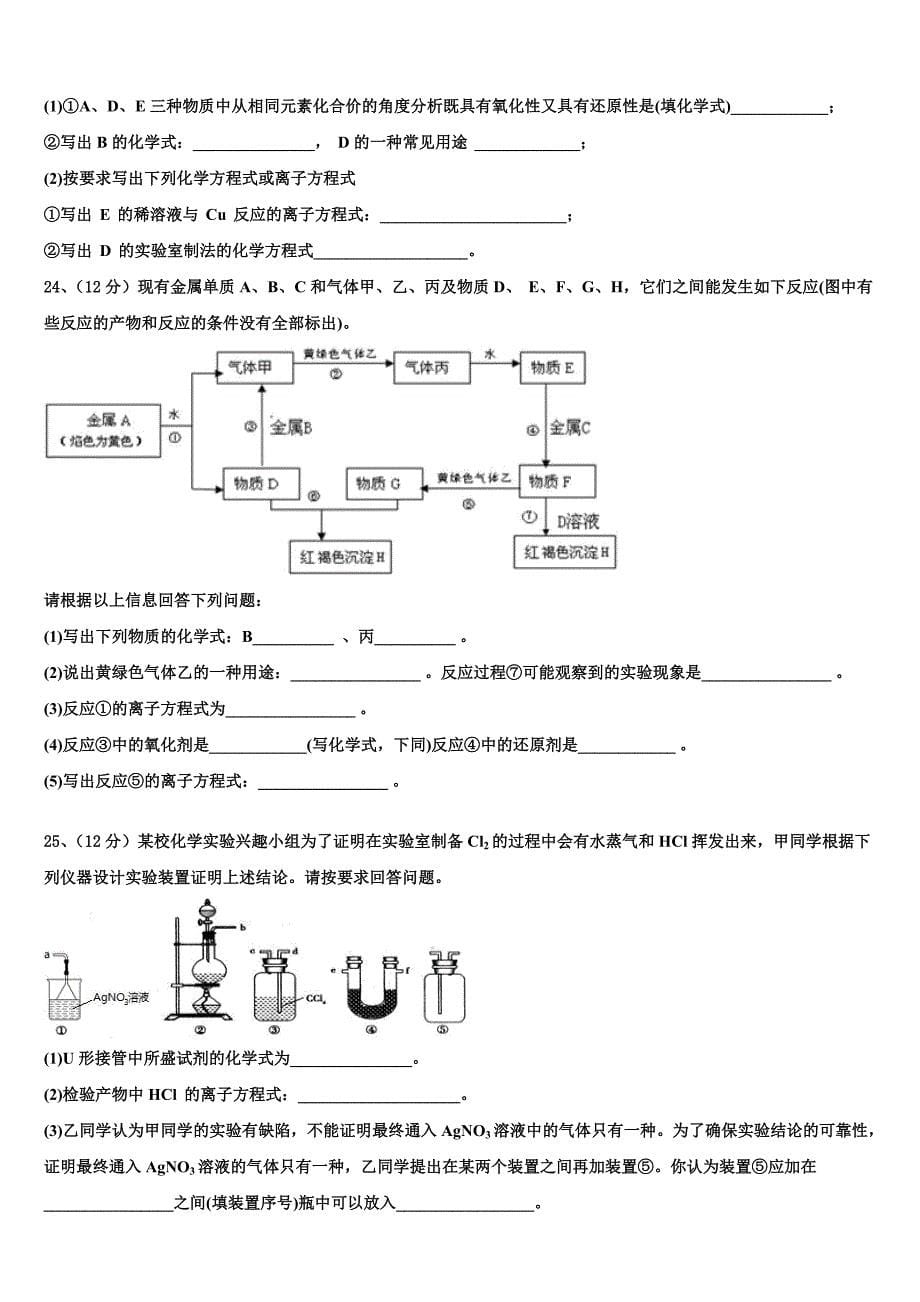 2024届湖北省宜昌市部分示范高中教学协作体高一化学第一学期期末达标检测模拟试题含解析_第5页