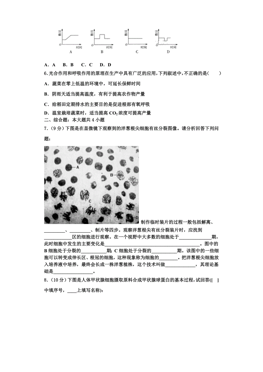 2024届河北省石家庄生物高一第一学期期末质量检测试题含解析_第2页