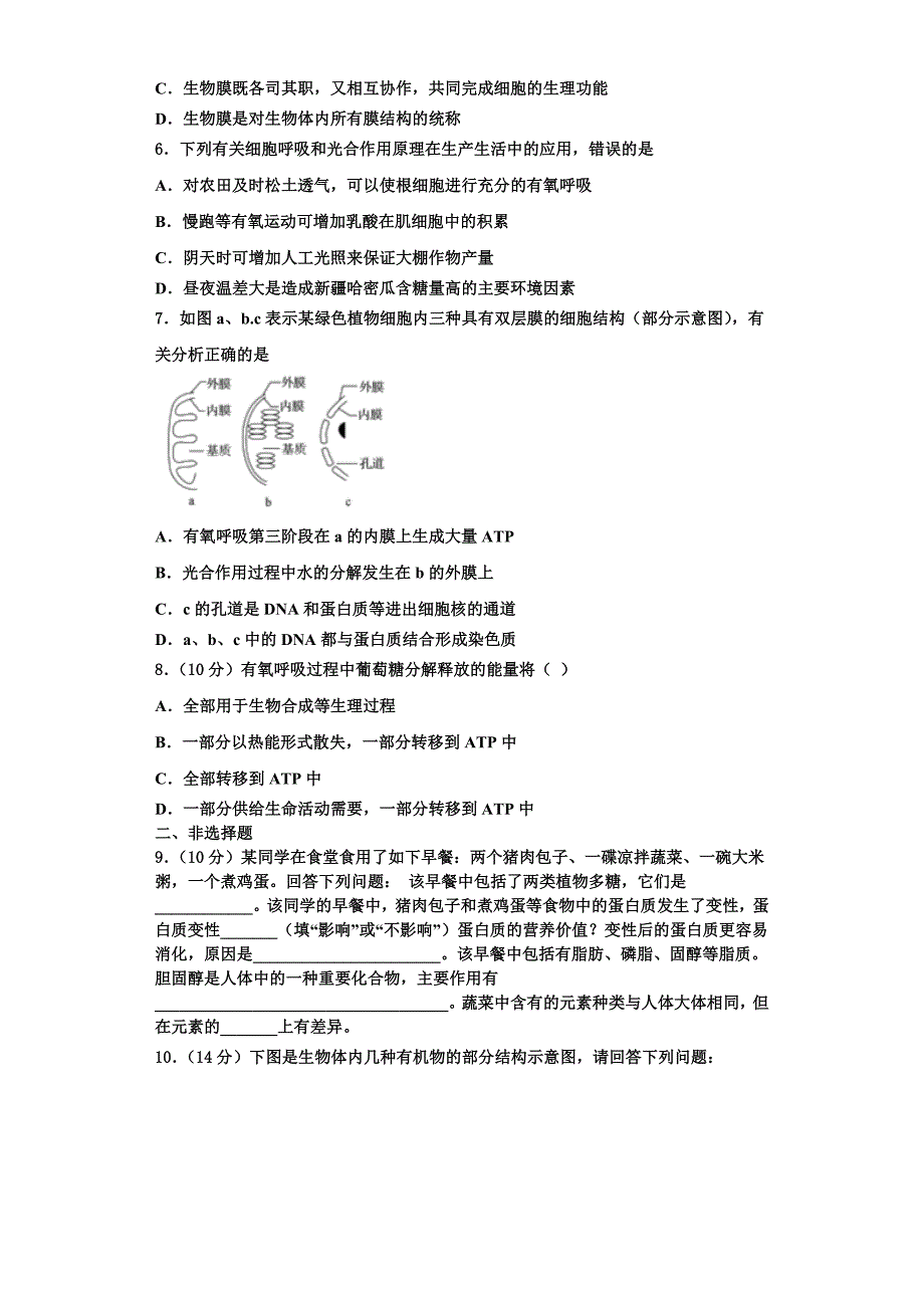 2024届铁岭市重点中学生物高一上期末监测模拟试题含解析_第2页