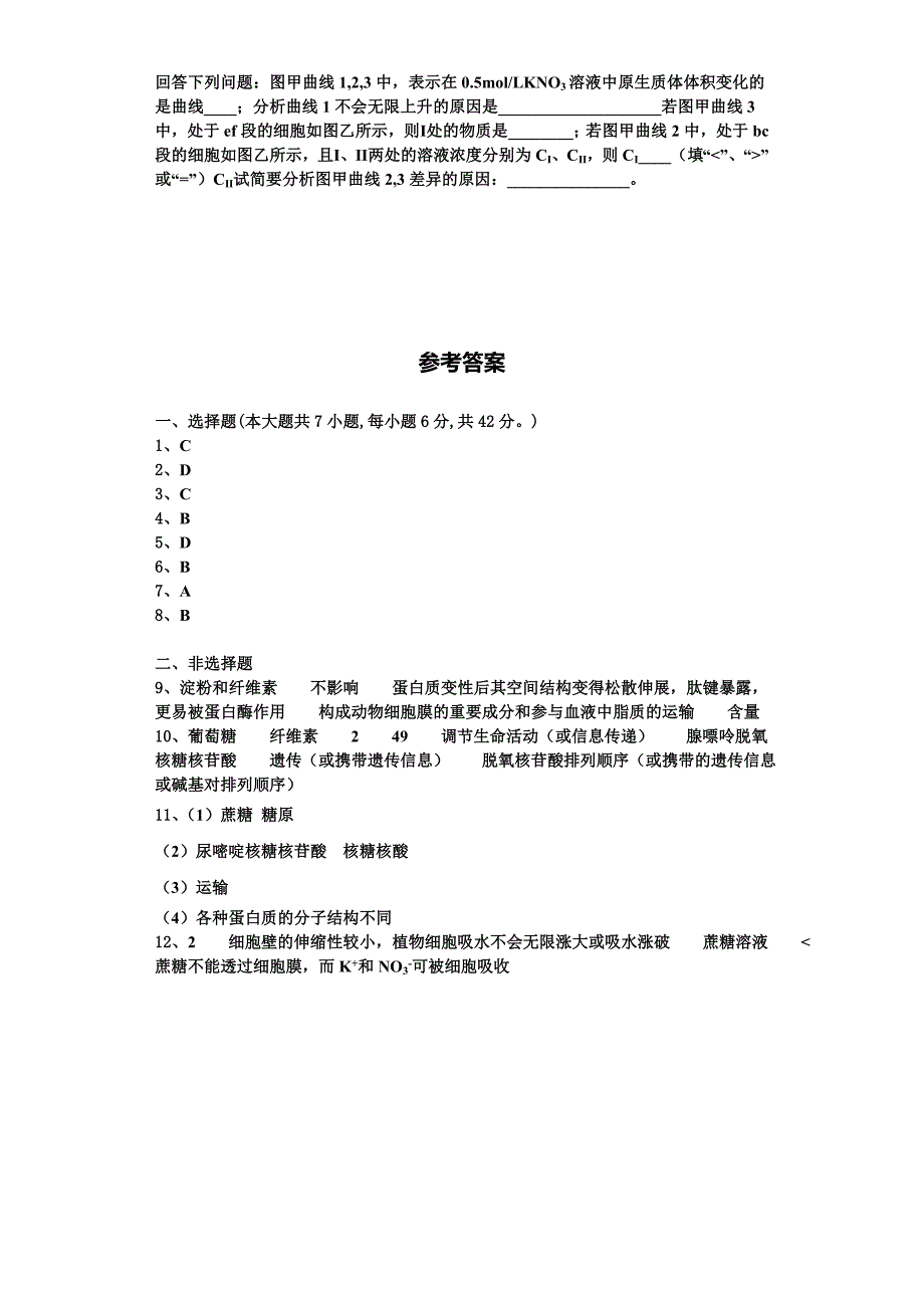 2024届铁岭市重点中学生物高一上期末监测模拟试题含解析_第4页