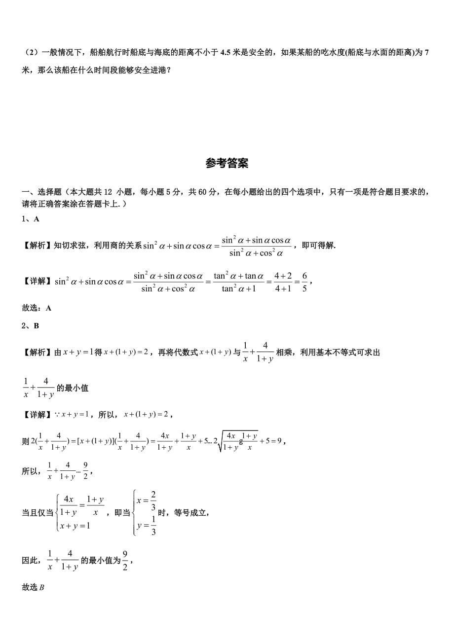 2024届北京巿通州区数学高一上期末考试试题含解析_第5页