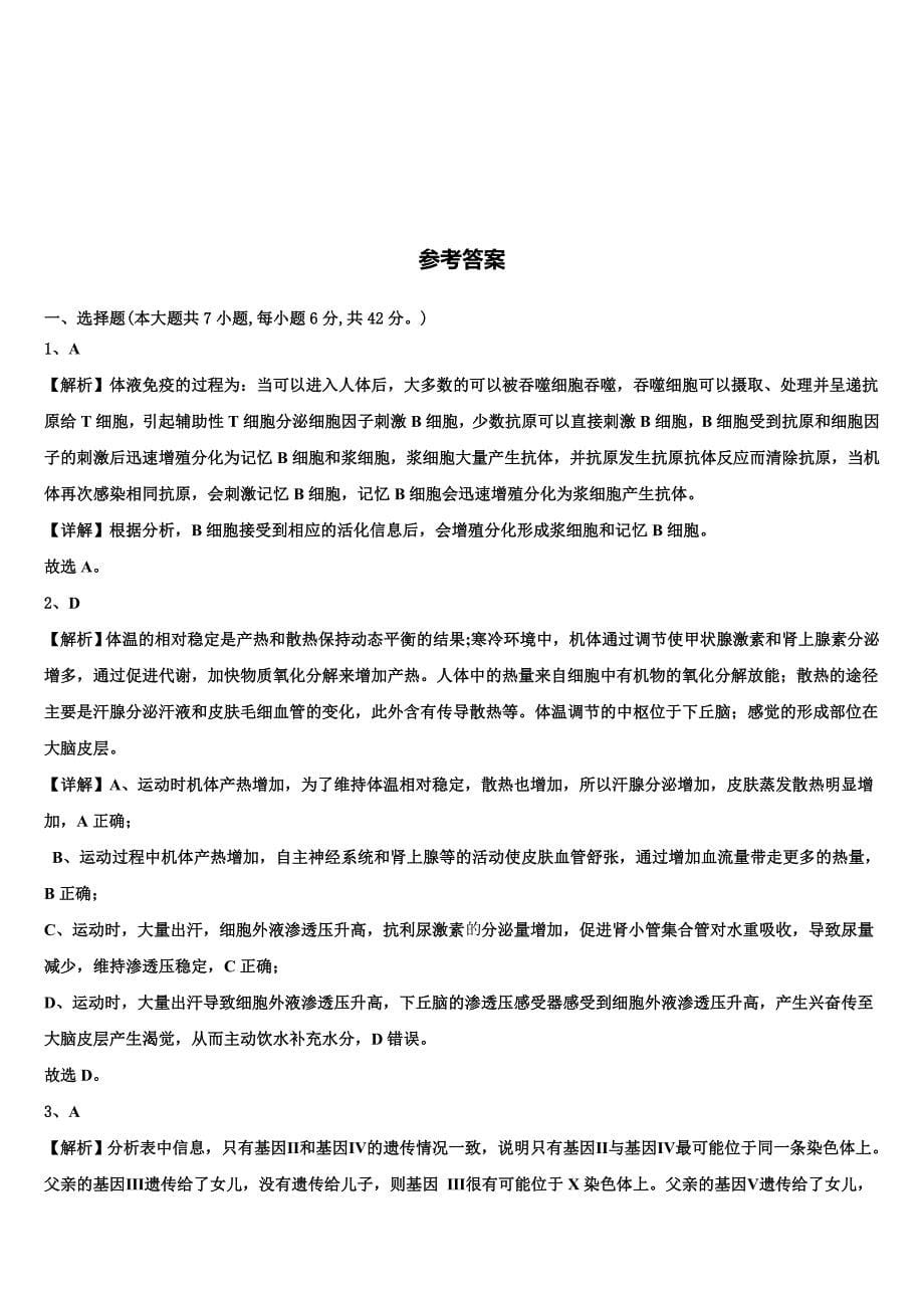 2024届河南省通许县丽星中学高二上生物期末联考模拟试题含解析_第5页