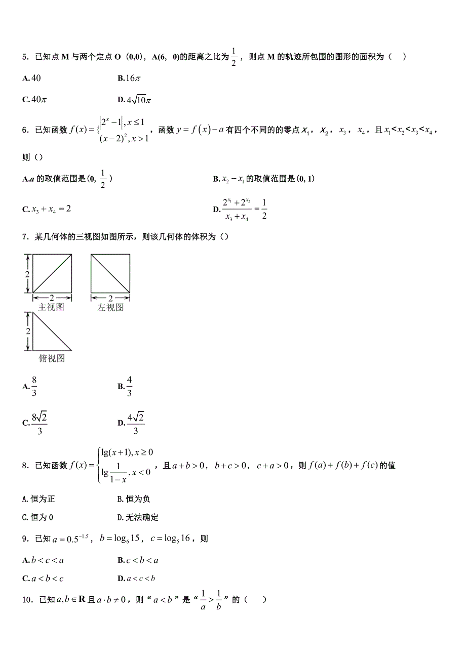 2024届山东省青岛西海岸新区第一中学高一数学第一学期期末监测模拟试题含解析_第2页