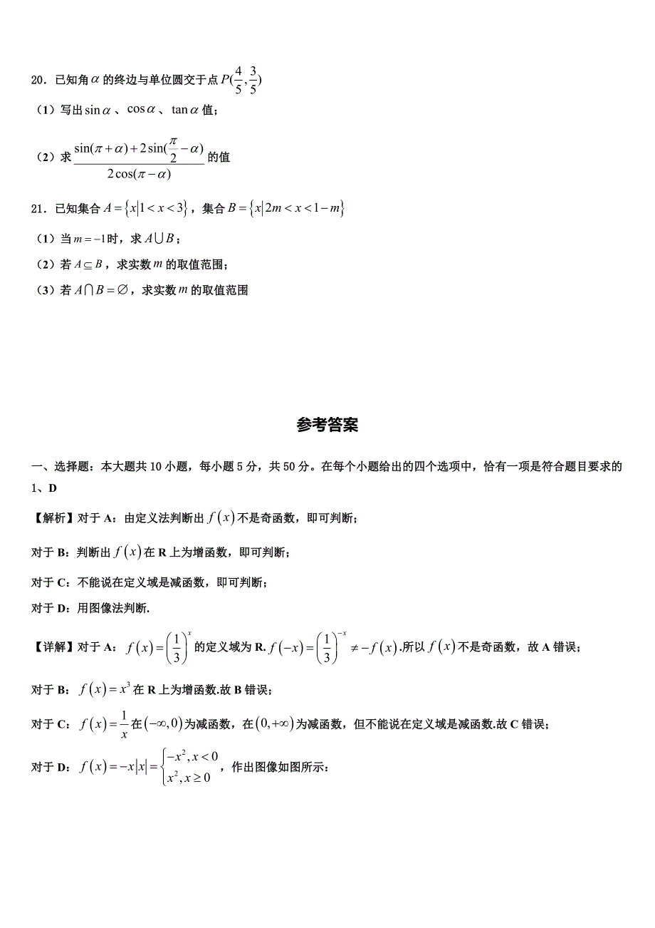 2024届山东省青岛西海岸新区第一中学高一数学第一学期期末监测模拟试题含解析_第4页