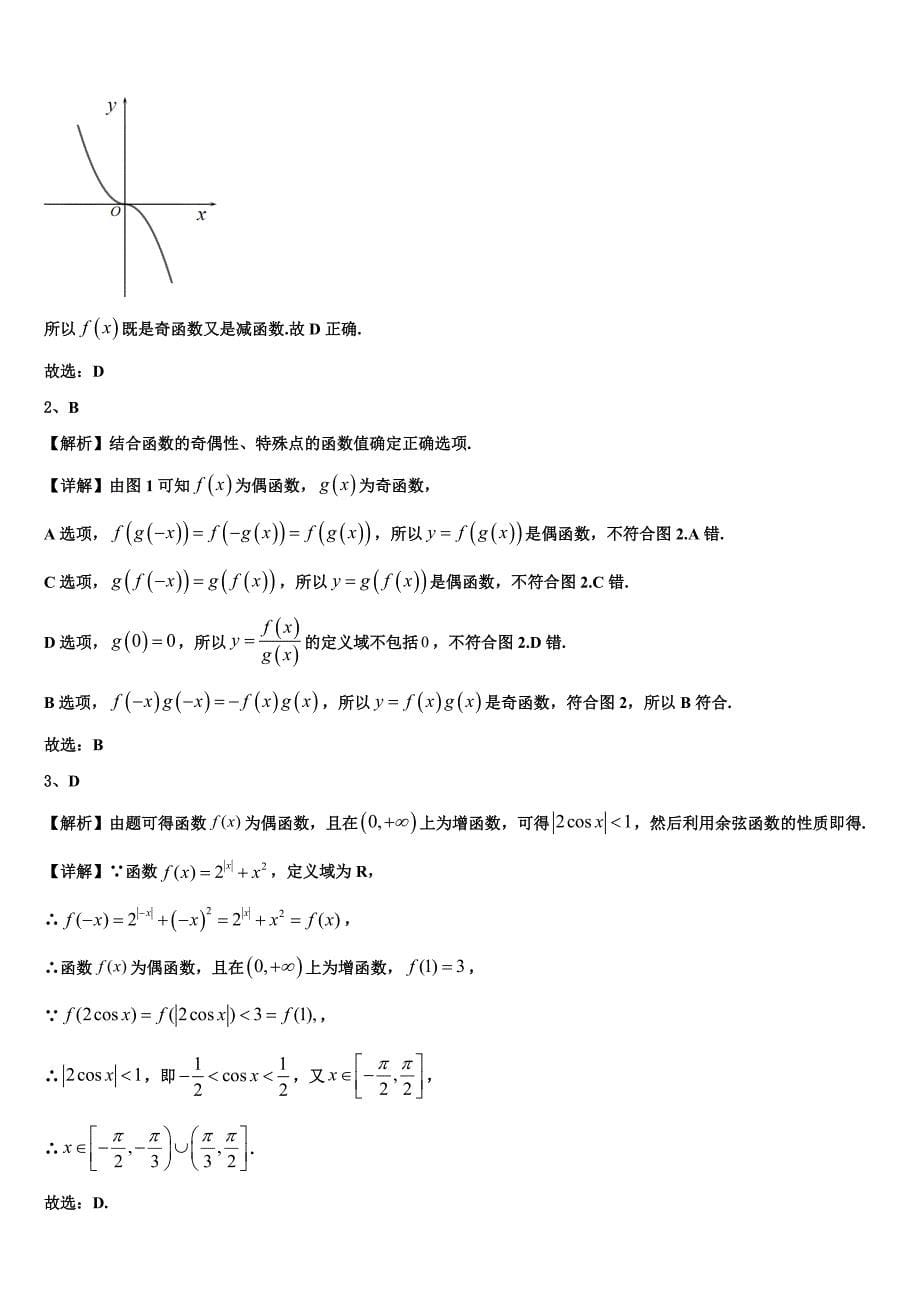 2024届山东省青岛西海岸新区第一中学高一数学第一学期期末监测模拟试题含解析_第5页