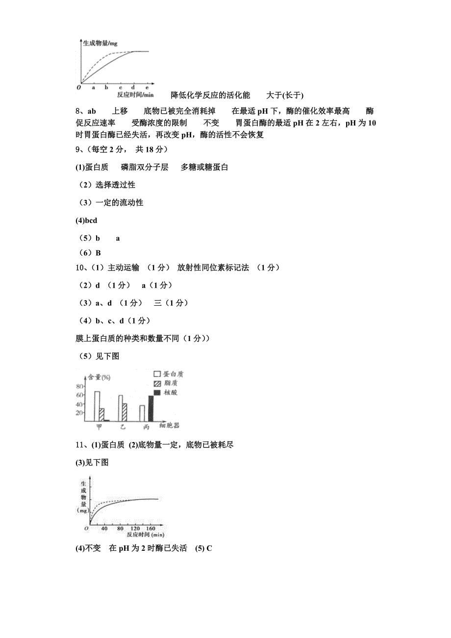四川省乐山十校2023-2024学年生物高一上期末监测试题含解析_第5页