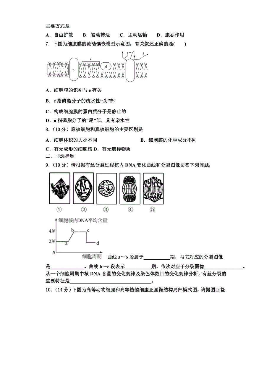 2024届山大附属中学高一生物第一学期期末统考试题含解析_第2页