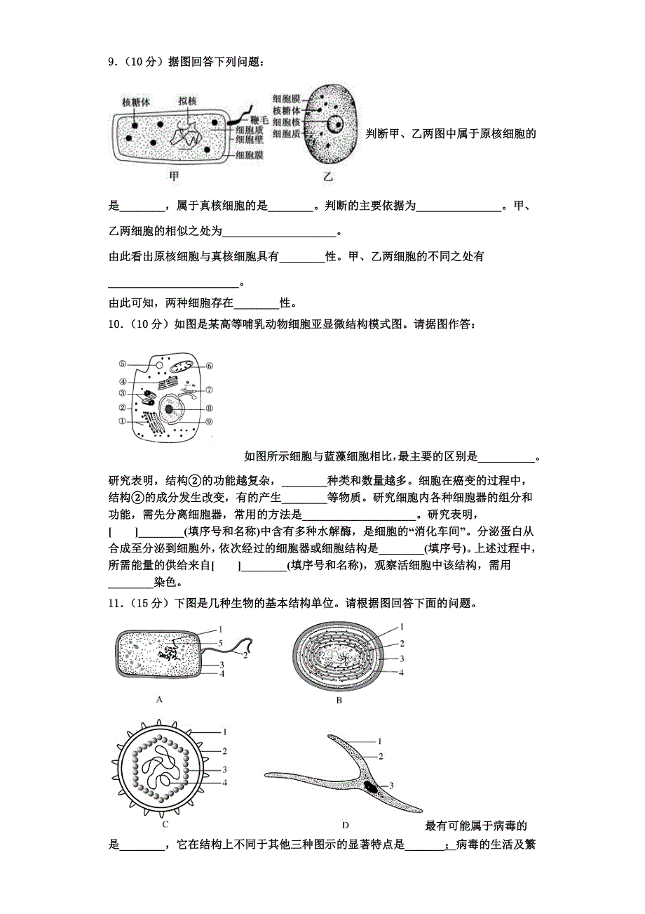 2024届吉林省长春市第151中学生物高一上期末教学质量检测试题含解析_第3页