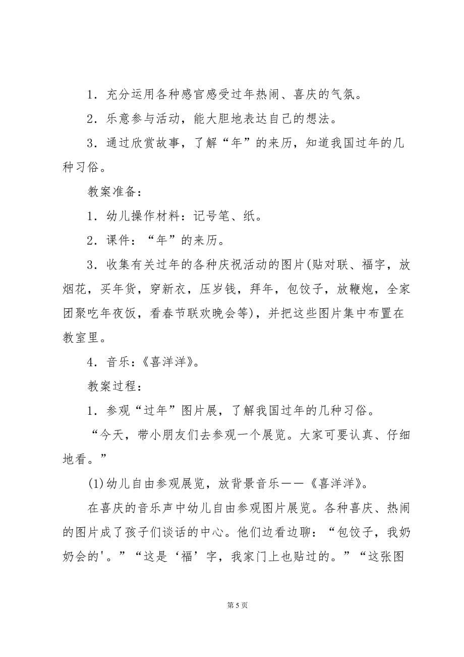 中班语言快乐教案7篇_第5页