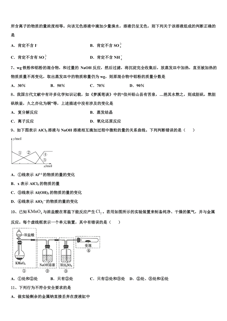 2024届安徽省滁州市九校联谊会高一化学第一学期期末考试试题含解析_第2页