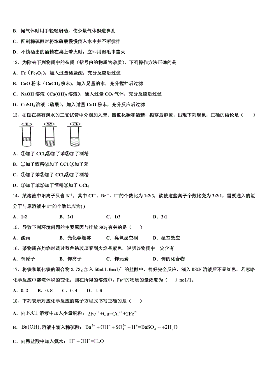 2024届安徽省滁州市九校联谊会高一化学第一学期期末考试试题含解析_第3页