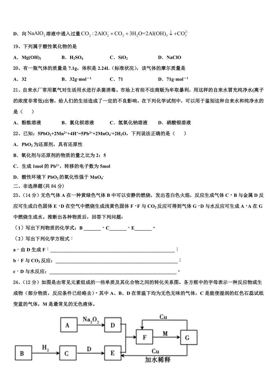 2024届安徽省滁州市九校联谊会高一化学第一学期期末考试试题含解析_第4页