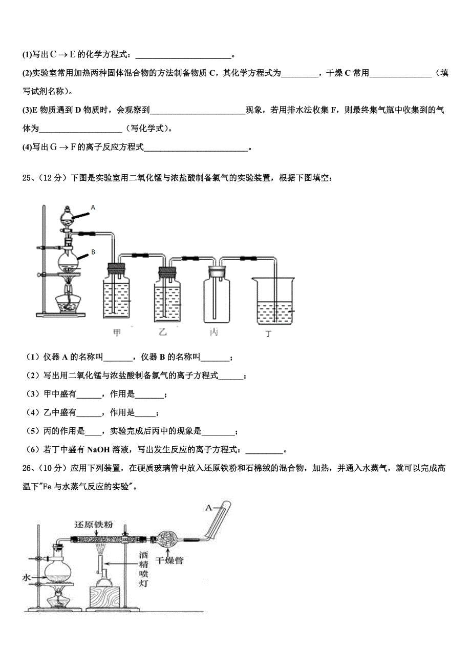 2024届安徽省滁州市九校联谊会高一化学第一学期期末考试试题含解析_第5页