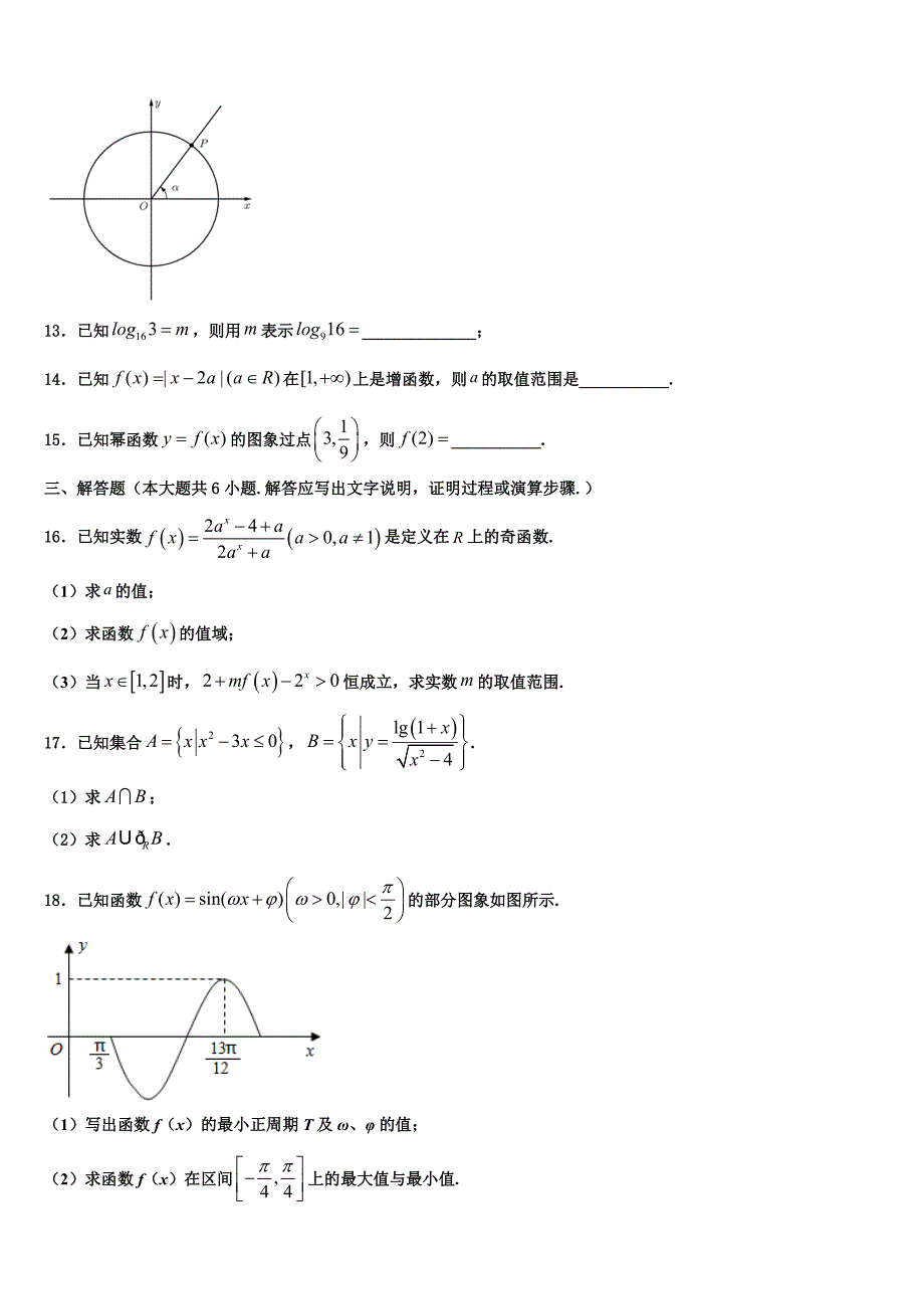 2023-2024学年陕西省西安市高一上数学期末考试试题含解析_第3页