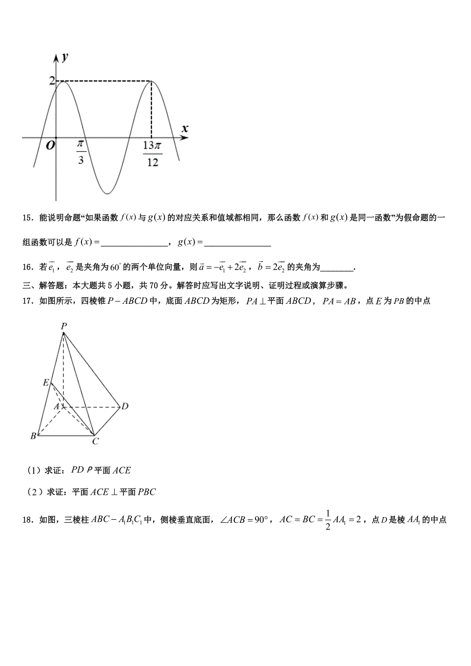 2024届山东省菏泽市部分重点学校高一数学第一学期期末统考模拟试题含解析_第3页