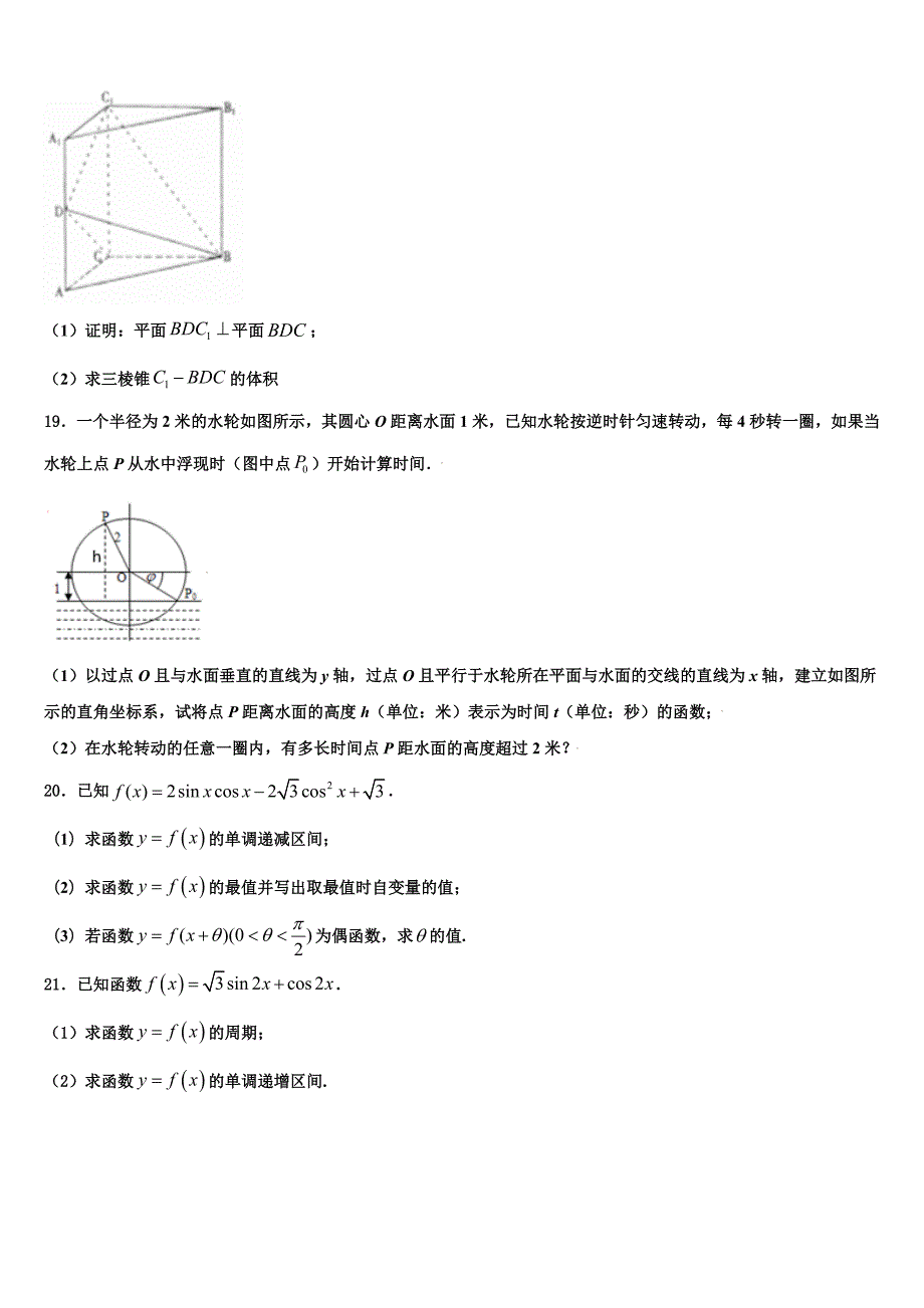 2024届山东省菏泽市部分重点学校高一数学第一学期期末统考模拟试题含解析_第4页