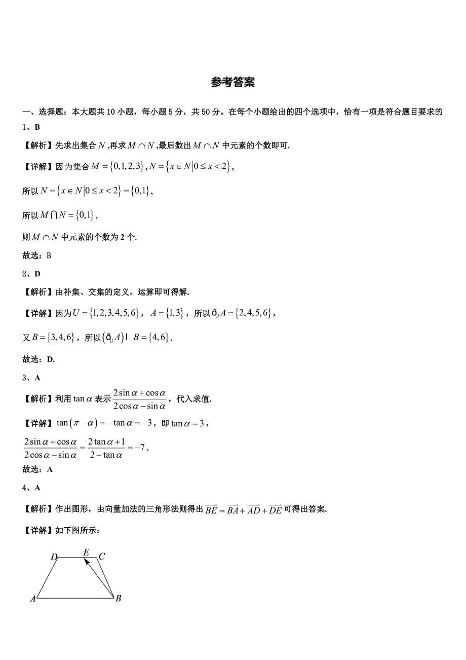 2024届山东省菏泽市部分重点学校高一数学第一学期期末统考模拟试题含解析_第5页