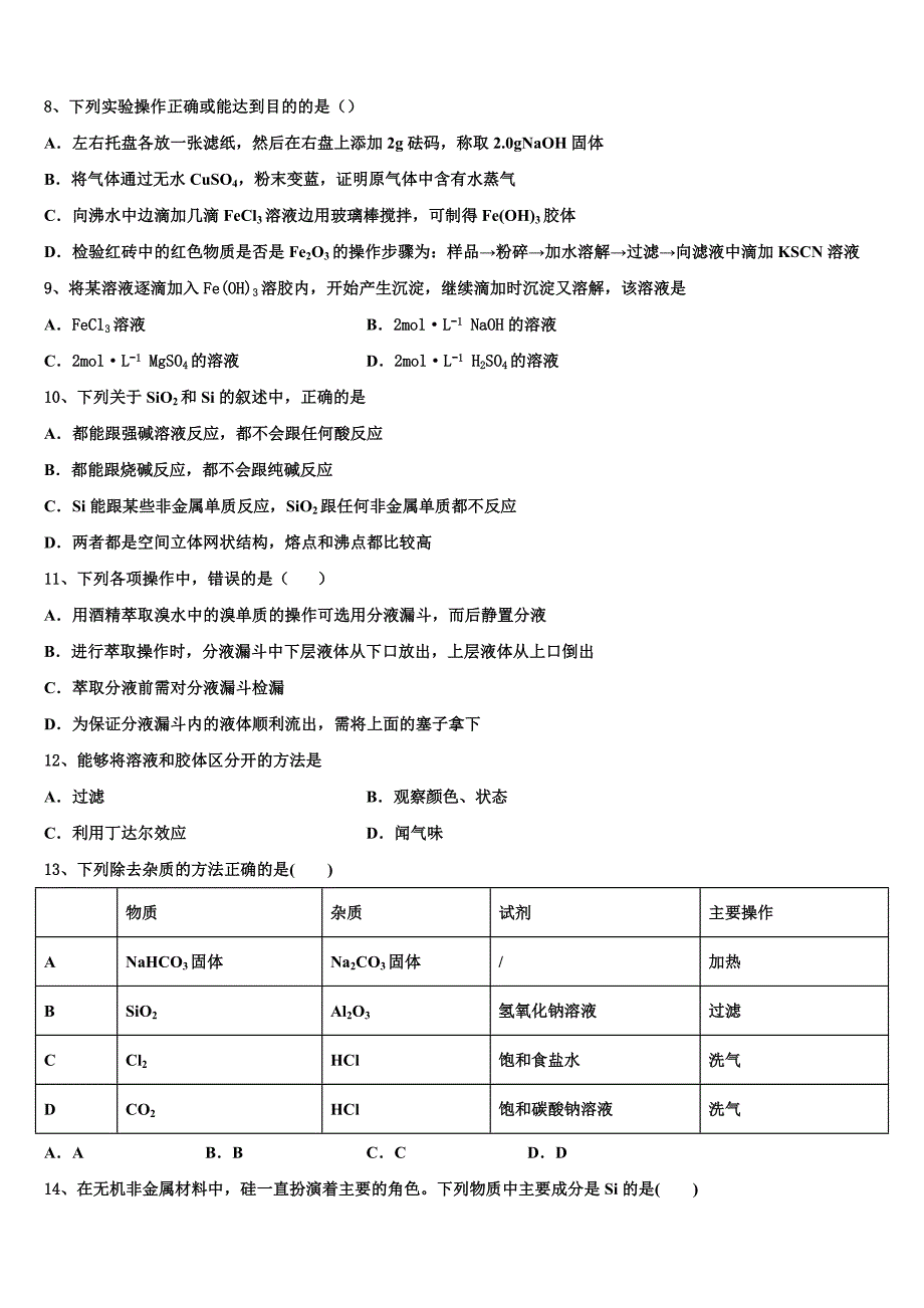 2023年云南省昆明市云南民族大学附属中学化学高一上期末达标检测试题含解析_第2页