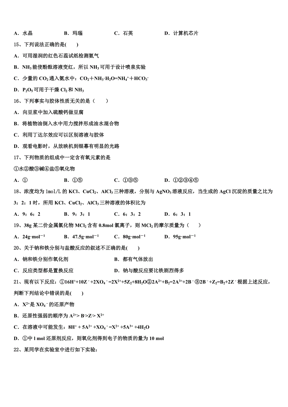 2023年云南省昆明市云南民族大学附属中学化学高一上期末达标检测试题含解析_第3页