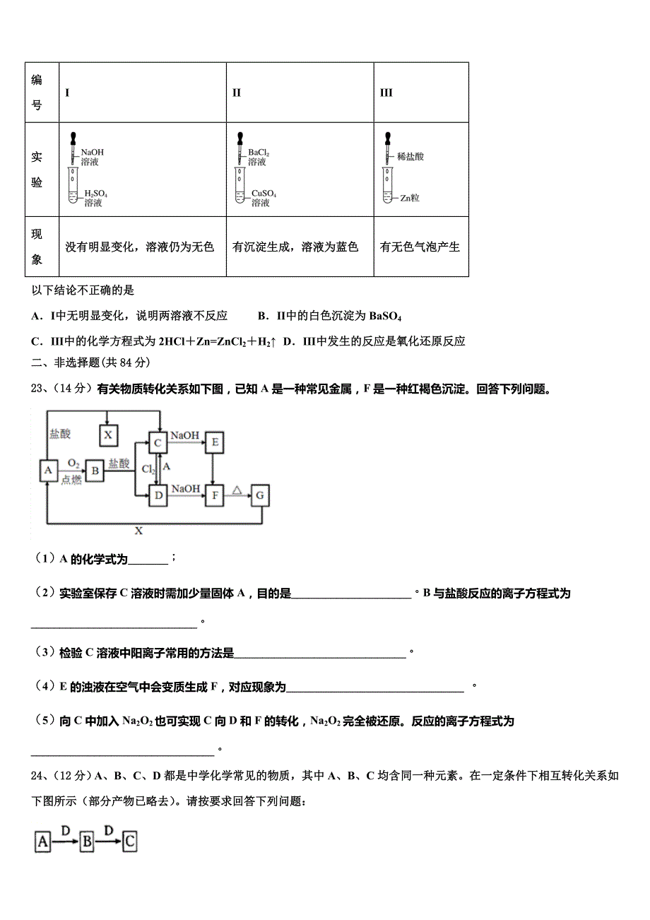 2023年云南省昆明市云南民族大学附属中学化学高一上期末达标检测试题含解析_第4页