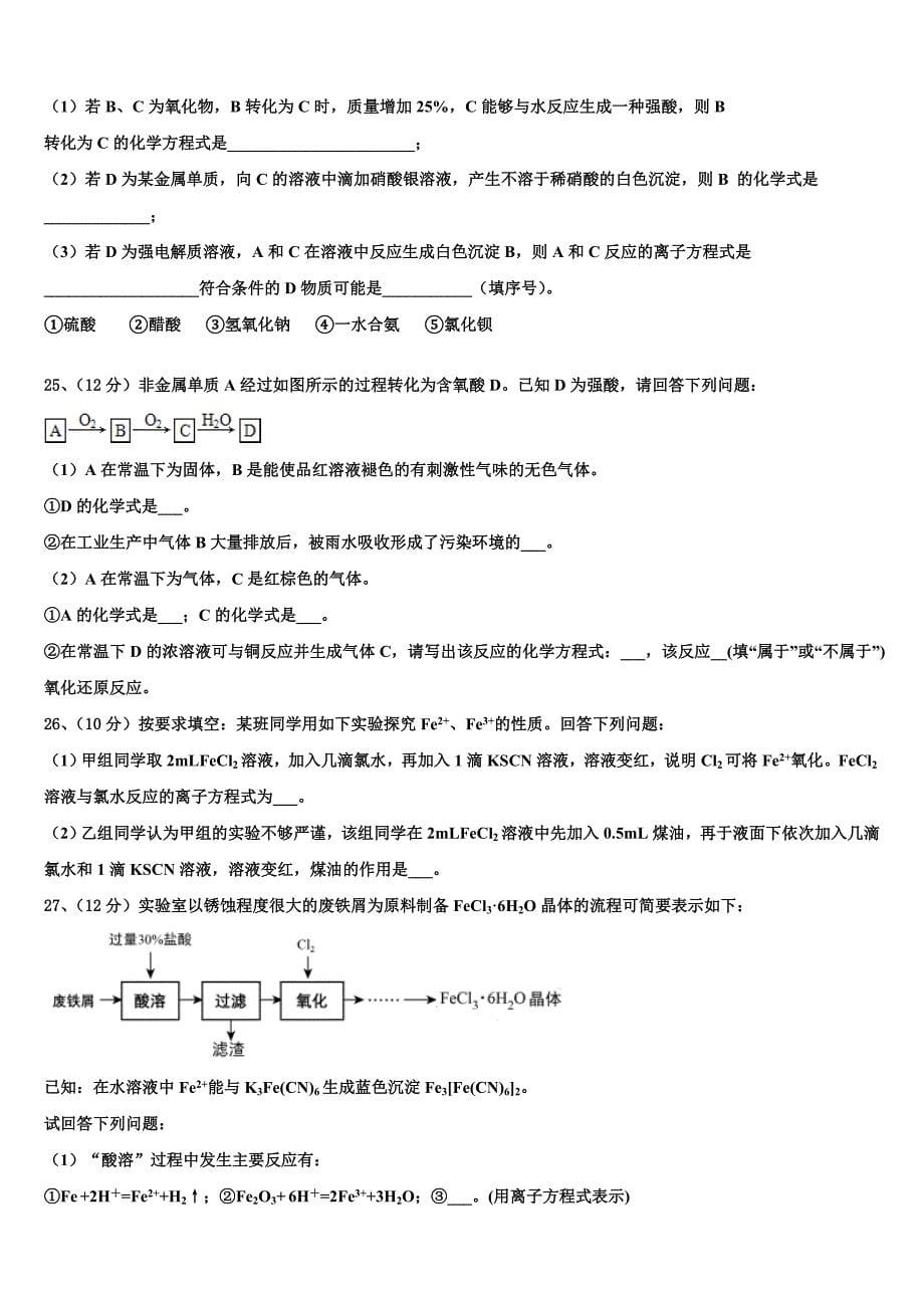 2023年云南省昆明市云南民族大学附属中学化学高一上期末达标检测试题含解析_第5页