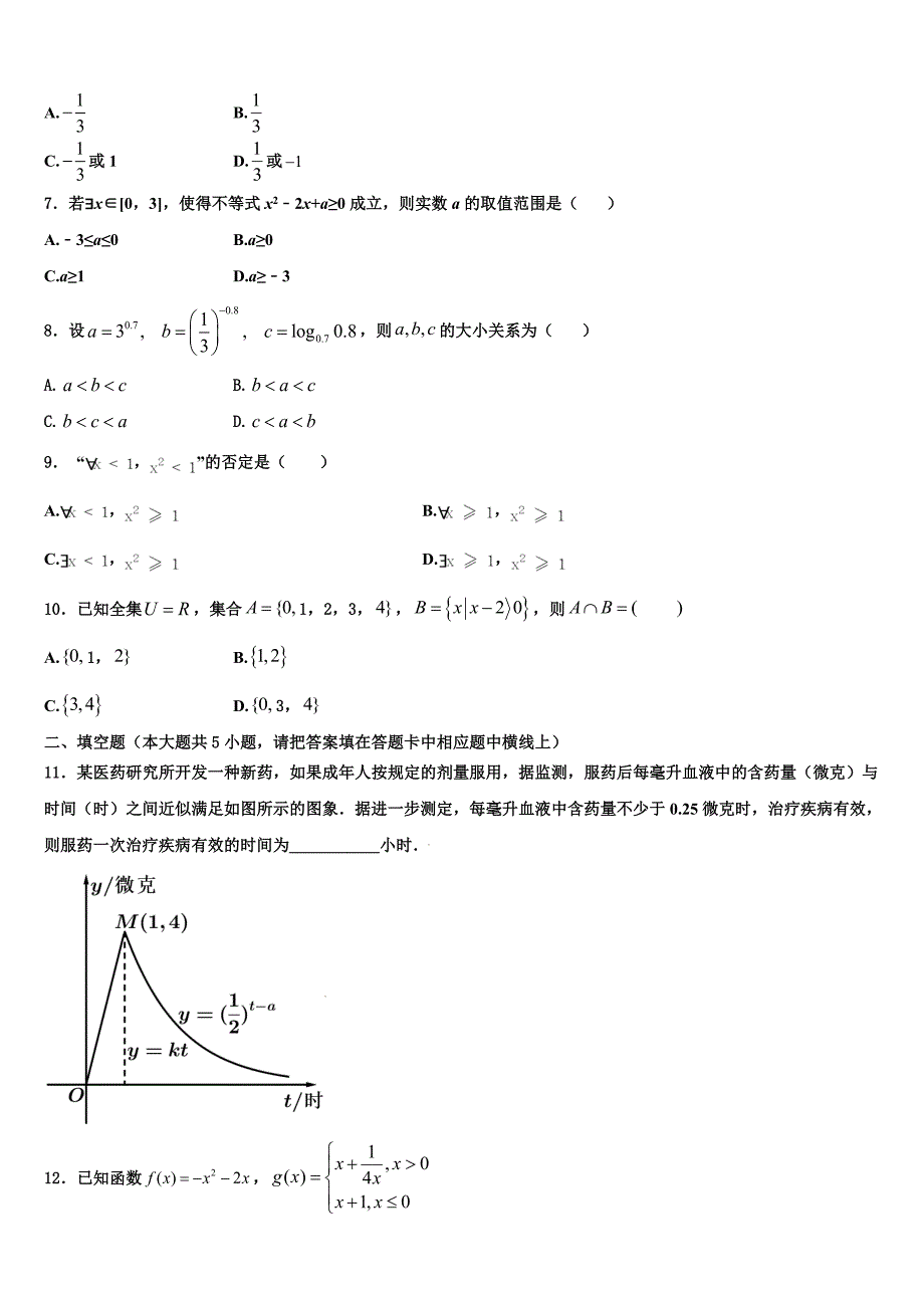 2024届青海省西宁市大通二中高一数学第一学期期末教学质量检测模拟试题含解析_第2页