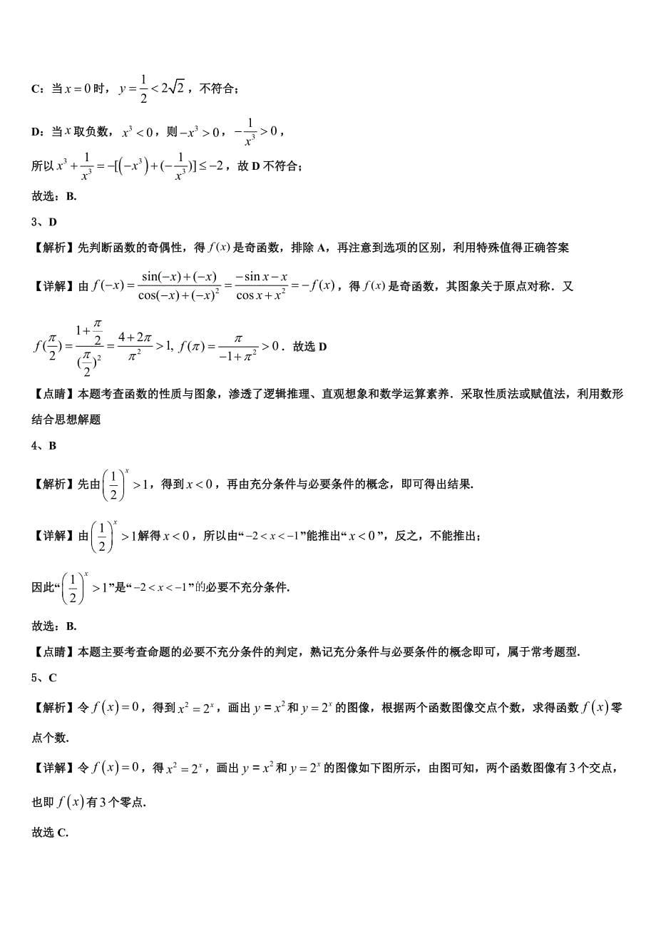 2024届青海省西宁市大通二中高一数学第一学期期末教学质量检测模拟试题含解析_第5页