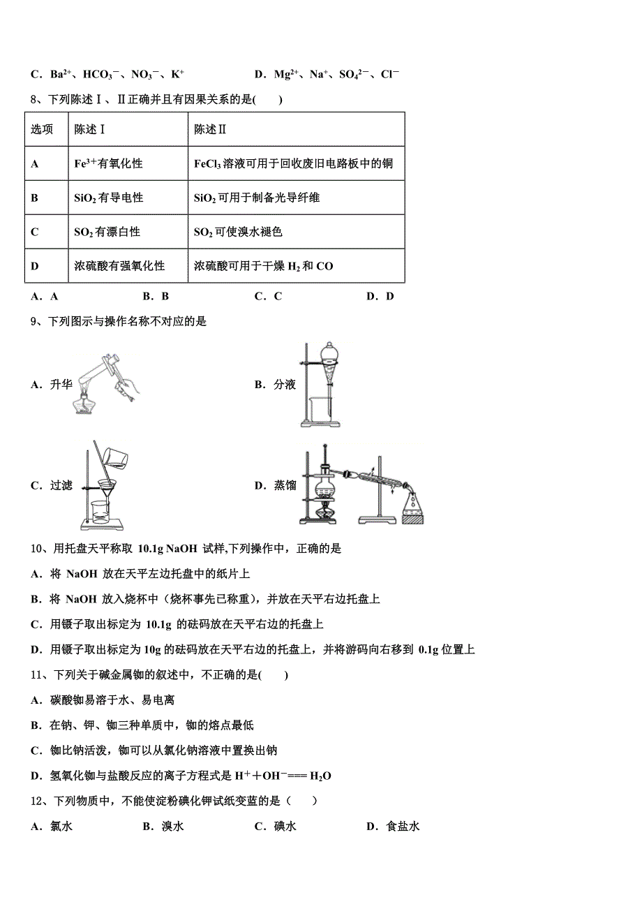 2023年云南省曲靖市麒麟高中化学高一第一学期期末质量跟踪监视模拟试题含解析_第2页