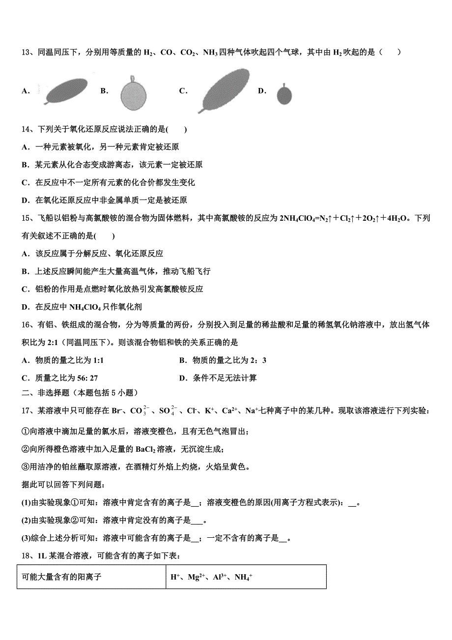 2023年云南省曲靖市麒麟高中化学高一第一学期期末质量跟踪监视模拟试题含解析_第3页