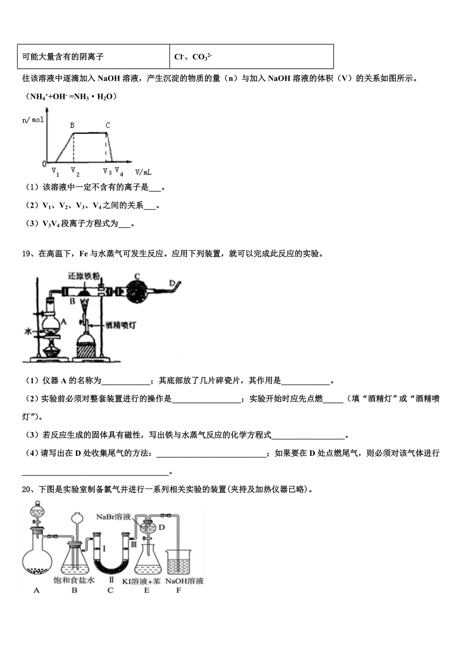 2023年云南省曲靖市麒麟高中化学高一第一学期期末质量跟踪监视模拟试题含解析_第4页