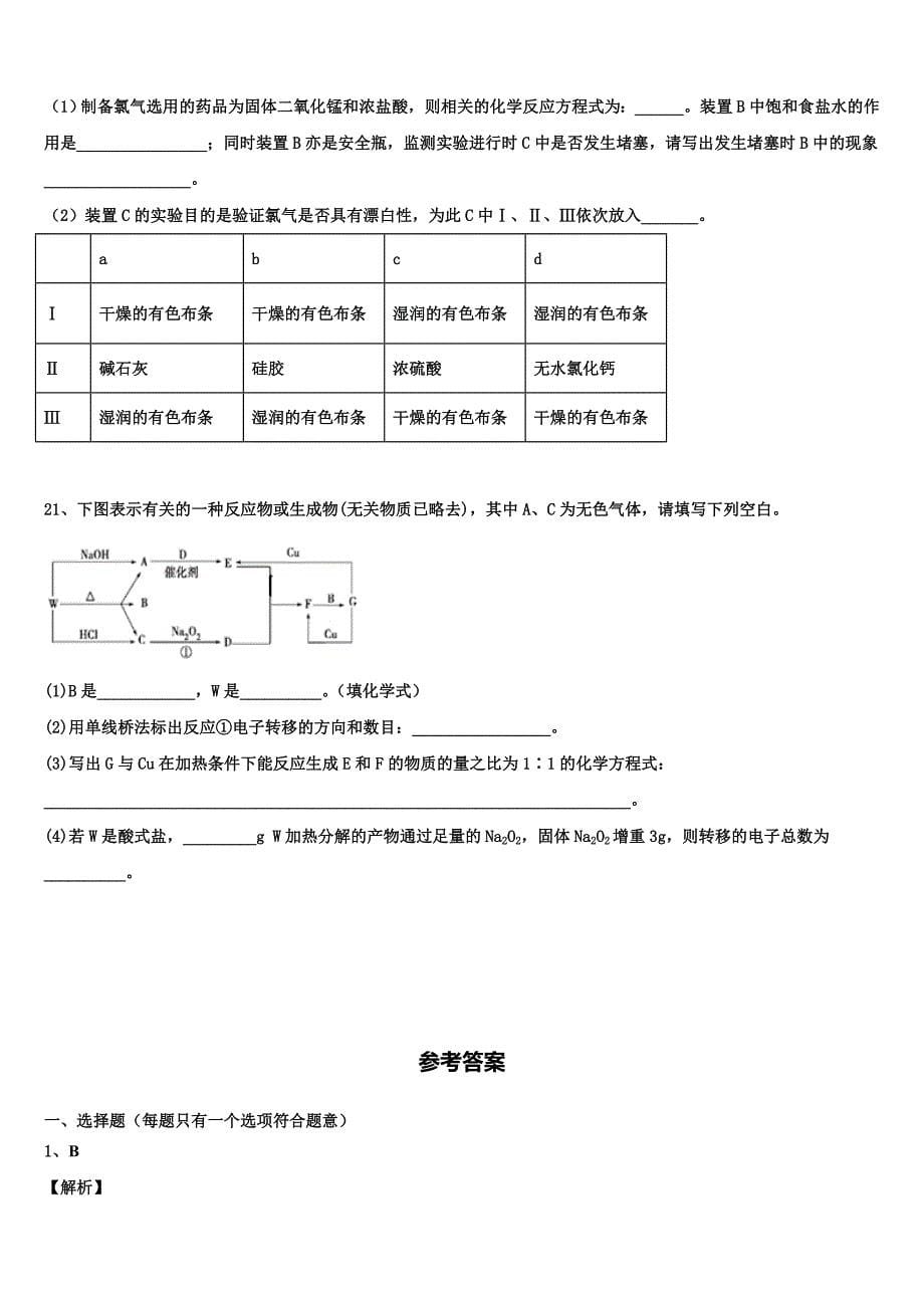 2023年云南省曲靖市麒麟高中化学高一第一学期期末质量跟踪监视模拟试题含解析_第5页