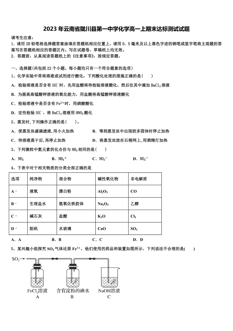 2023年云南省陇川县第一中学化学高一上期末达标测试试题含解析_第1页