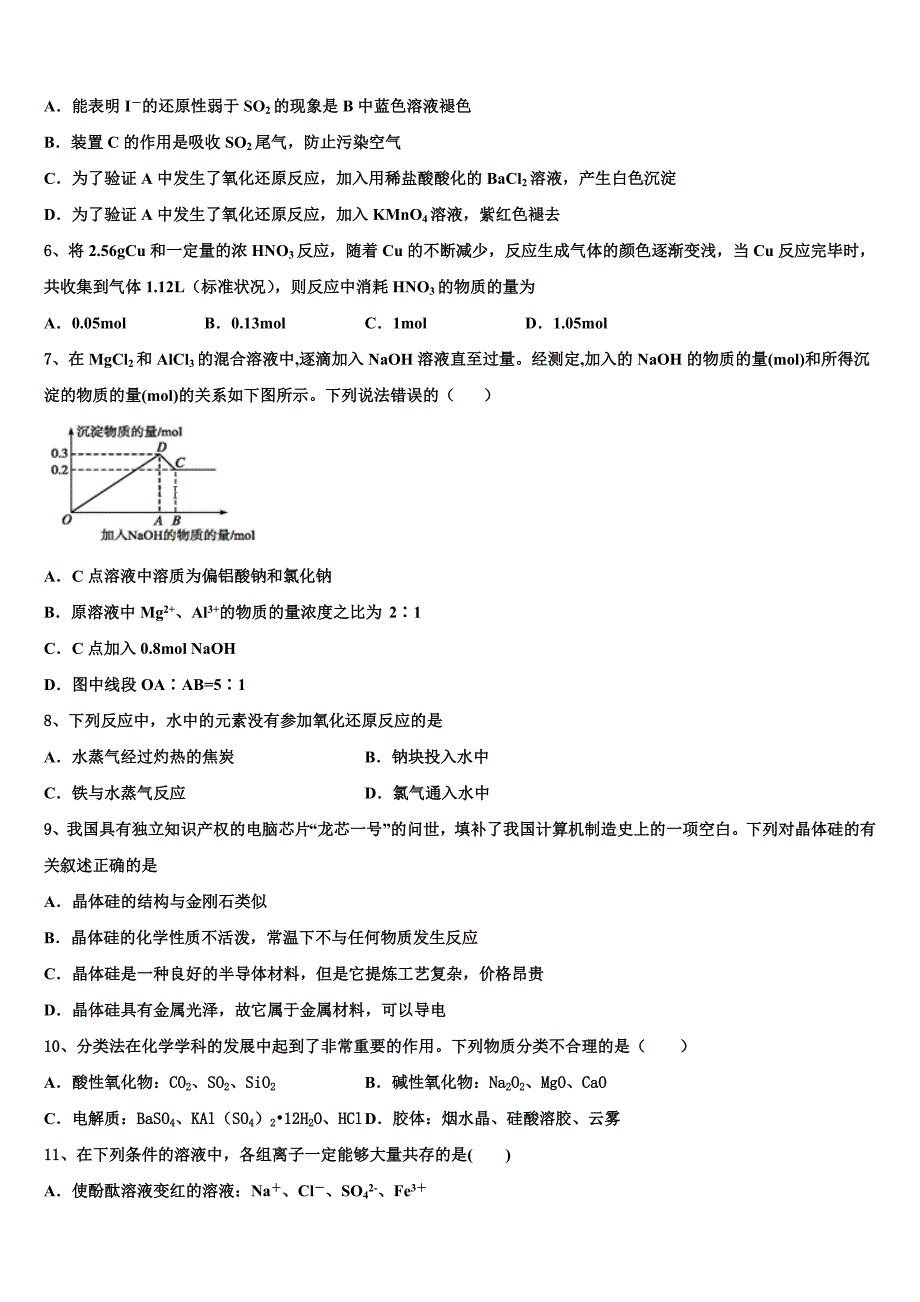 2023年云南省陇川县第一中学化学高一上期末达标测试试题含解析_第2页